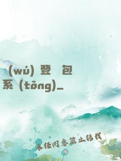 無(wú)敵登錄禮包系統(tǒng)