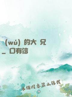 無(wú)敵的大師兄