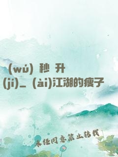 無(wú)敵秒殺升級(jí)