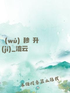 無(wú)敵秒殺升級(jí)