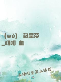 無(wú)敵紅包皇帝
