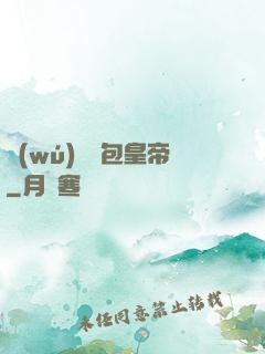無(wú)敵紅包皇帝