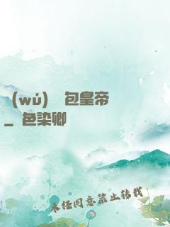 無(wú)敵紅包皇帝