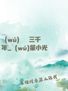 無(wú)敵練氣三千年