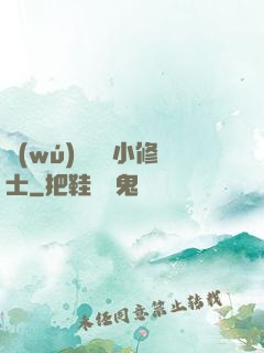 無(wú)敵練氣小修士