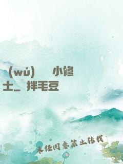 無(wú)敵練氣小修士