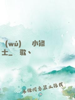無(wú)敵練氣小修士