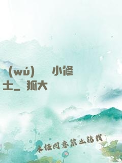 無(wú)敵練氣小修士