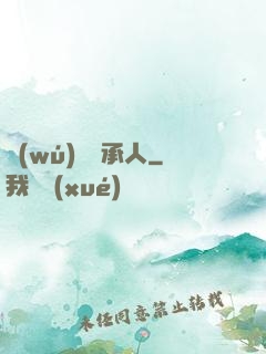 無(wú)敵繼承人