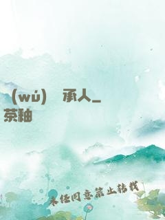 無(wú)敵繼承人