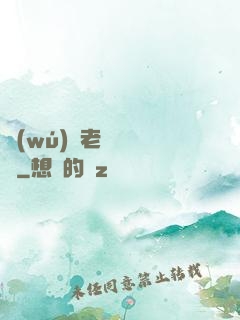 無(wú)敵老師縱橫錄