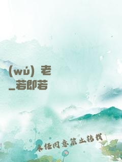 無(wú)敵老師縱橫錄