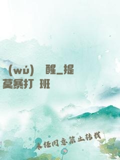 無(wú)敵覺醒