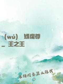 無(wú)敵贅婿魔尊