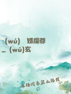 無(wú)敵贅婿魔尊