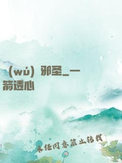 無(wú)敵邪圣