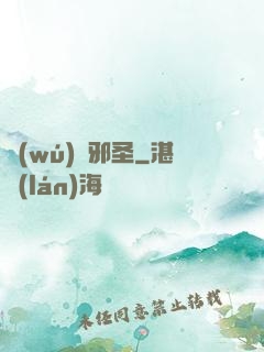 無(wú)敵邪圣