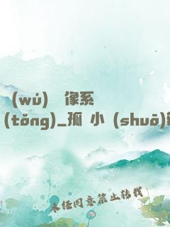 無(wú)敵鏡像系統(tǒng)