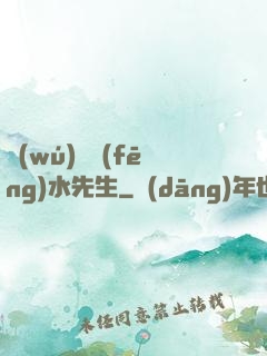 無(wú)敵風(fēng)水先生