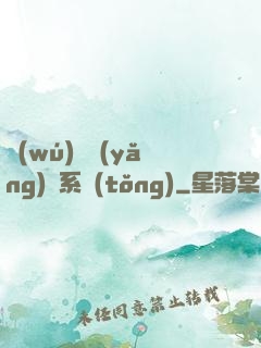 無(wú)敵養(yǎng)鯤系統(tǒng)