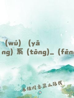 無(wú)敵養(yǎng)鯤系統(tǒng)