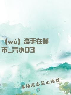 無(wú)敵高手在都市