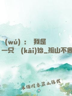 無(wú)敵：從我是一只貓開(kāi)始