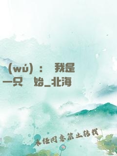 無(wú)敵：從我是一只貓開始