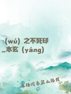 無(wú)極之不死印