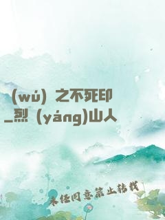 無(wú)極之不死印