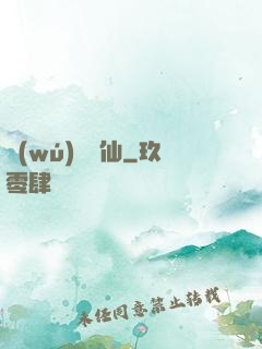 無(wú)極劍仙