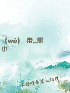 無(wú)極劍帝