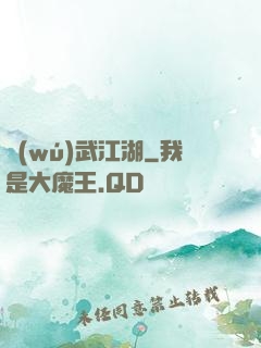 無(wú)武江湖