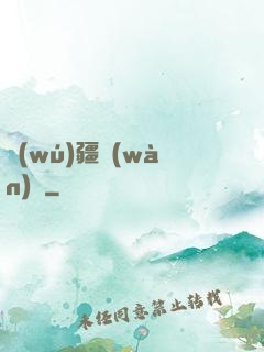 無(wú)疆萬(wàn)獸