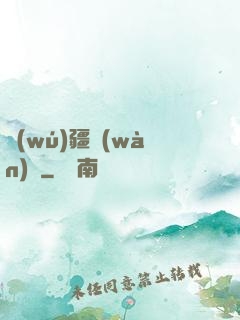 無(wú)疆萬(wàn)獸