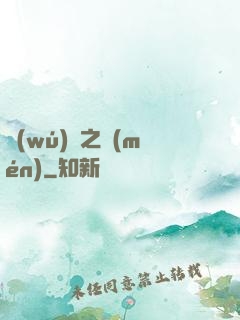 無(wú)盡之門(mén)