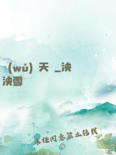 無(wú)盡天體