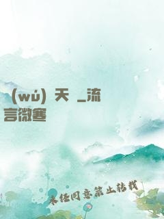 無(wú)盡天體