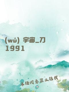 無(wú)盡宇宙