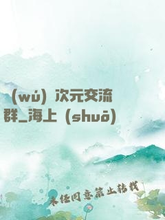 無(wú)盡次元交流群