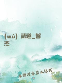 無(wú)盡武道