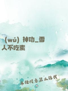 無(wú)盡神功