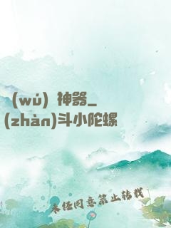 無(wú)盡神器