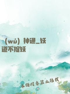 無(wú)盡神通