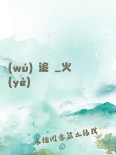 無(wú)盡追緝