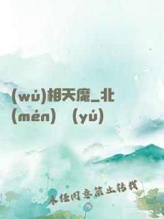 無(wú)相天魔