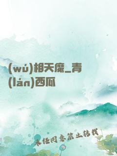 無(wú)相天魔