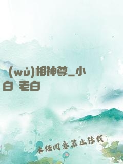 無(wú)相神尊