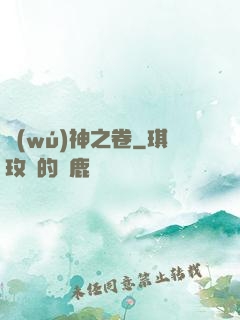 無(wú)神之卷