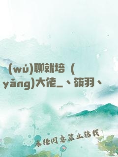 無(wú)聊就培養(yǎng)大佬